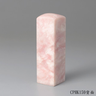 櫻花粉凍石方章