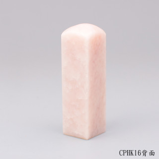 櫻花粉凍石方章
