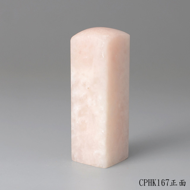 櫻花粉凍石方章