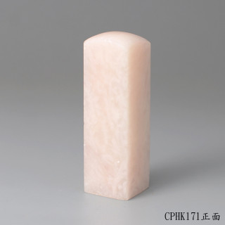 櫻花粉凍石方章