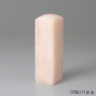 櫻花粉凍石方章