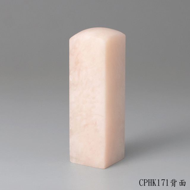 櫻花粉凍石方章