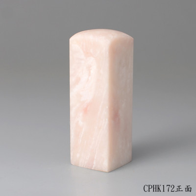 櫻花粉凍石方章