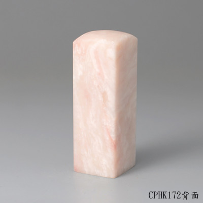 櫻花粉凍石方章