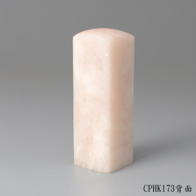 櫻花粉凍石方章