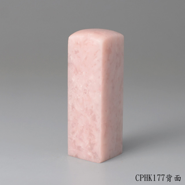 櫻花粉凍石方章