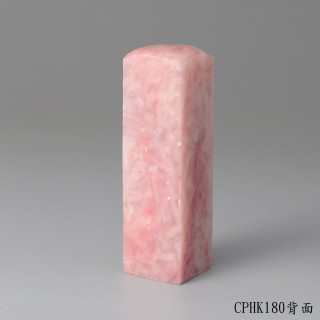 櫻花粉凍石方章