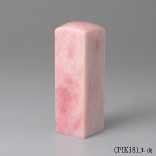 櫻花粉凍石方章