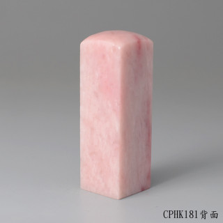 櫻花粉凍石方章