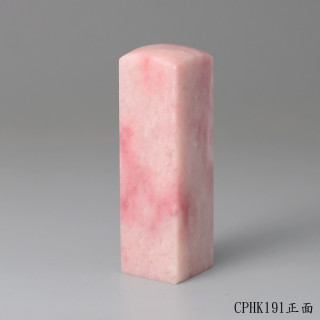 櫻花粉凍石方章