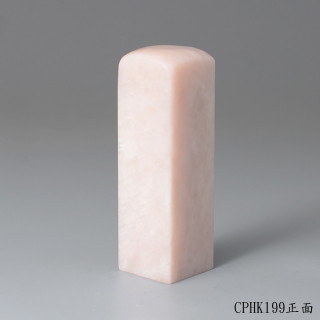 櫻花粉凍石方章