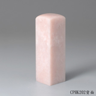 櫻花粉凍石方章