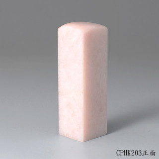 櫻花粉凍石方章