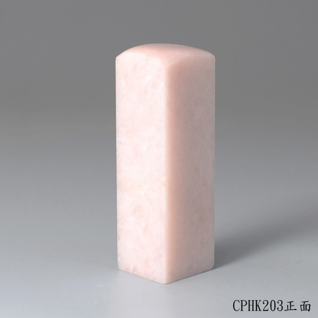 櫻花粉凍石方章