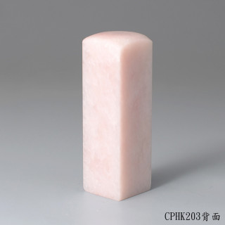 櫻花粉凍石方章