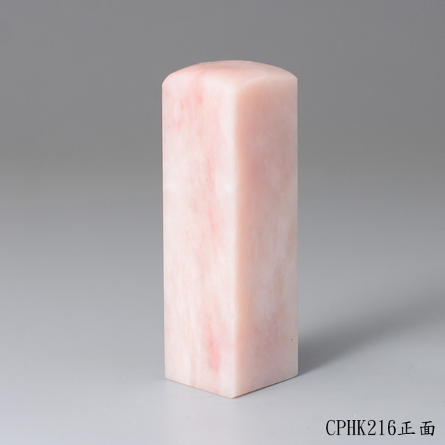 櫻花粉凍石方章