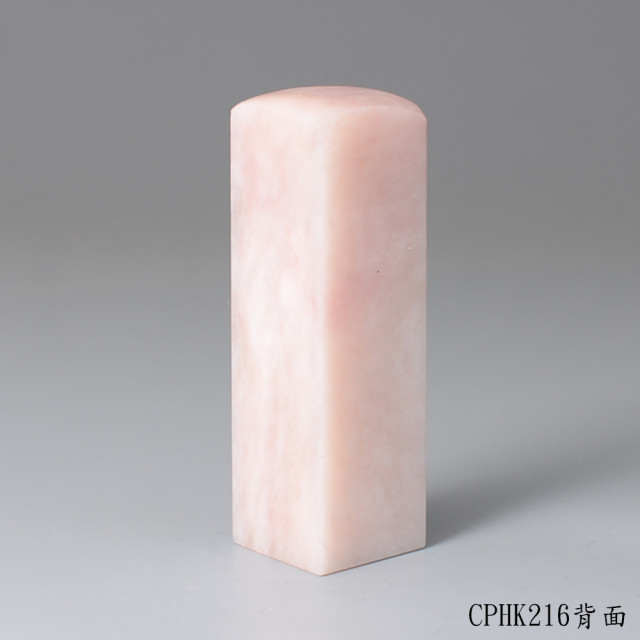 櫻花粉凍石方章