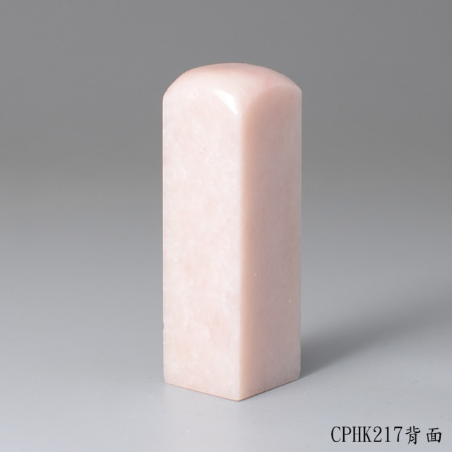 櫻花粉凍石方章