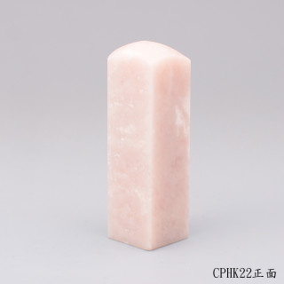櫻花粉凍石方章