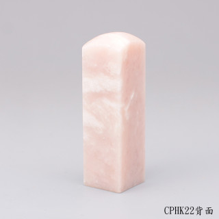 櫻花粉凍石方章