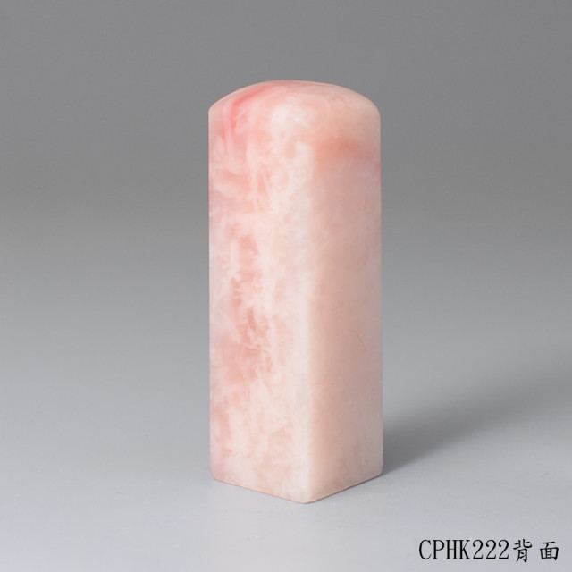 櫻花粉凍石方章