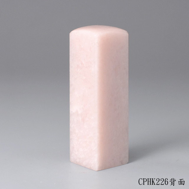 櫻花粉凍石方章