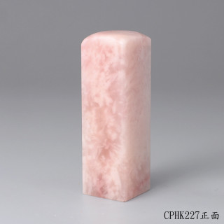 櫻花粉凍石方章