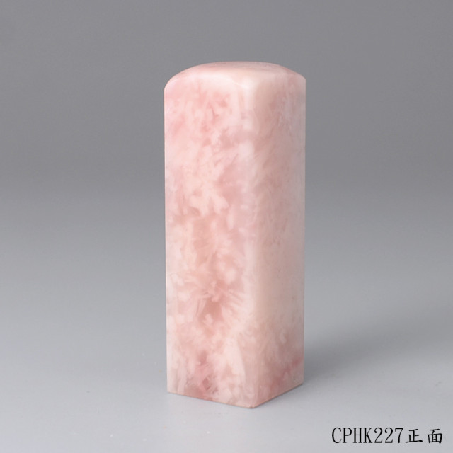 櫻花粉凍石方章