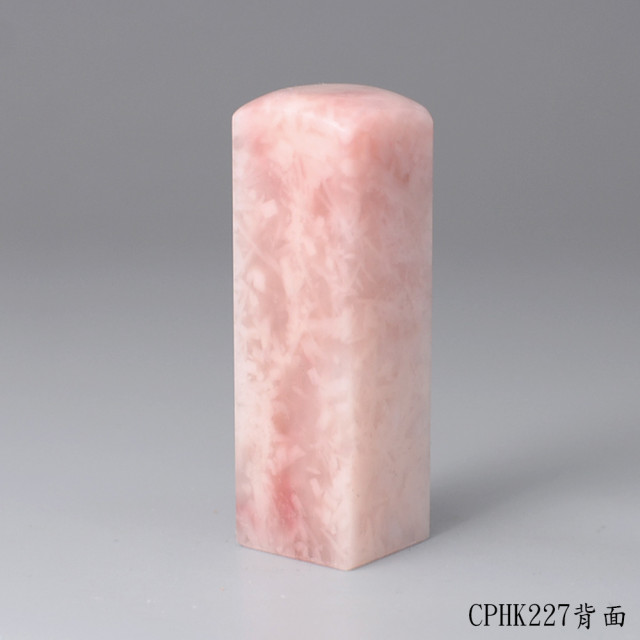 櫻花粉凍石方章