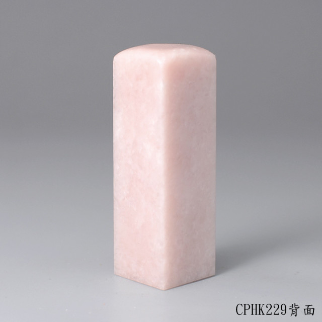 櫻花粉凍石方章