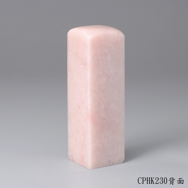 櫻花粉凍石方章