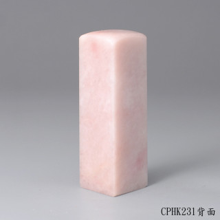 櫻花粉凍石方章