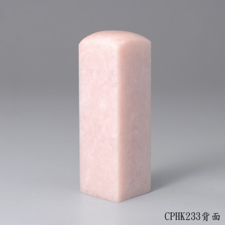 櫻花粉凍石方章