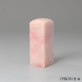 櫻花粉凍石方章