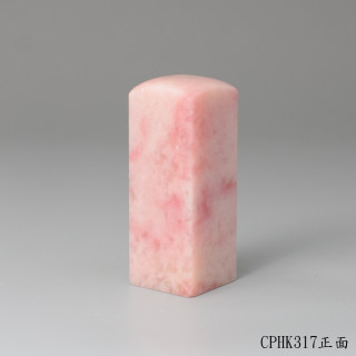 櫻花粉凍石方章