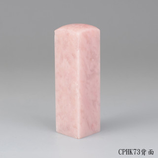 櫻花粉凍石方章