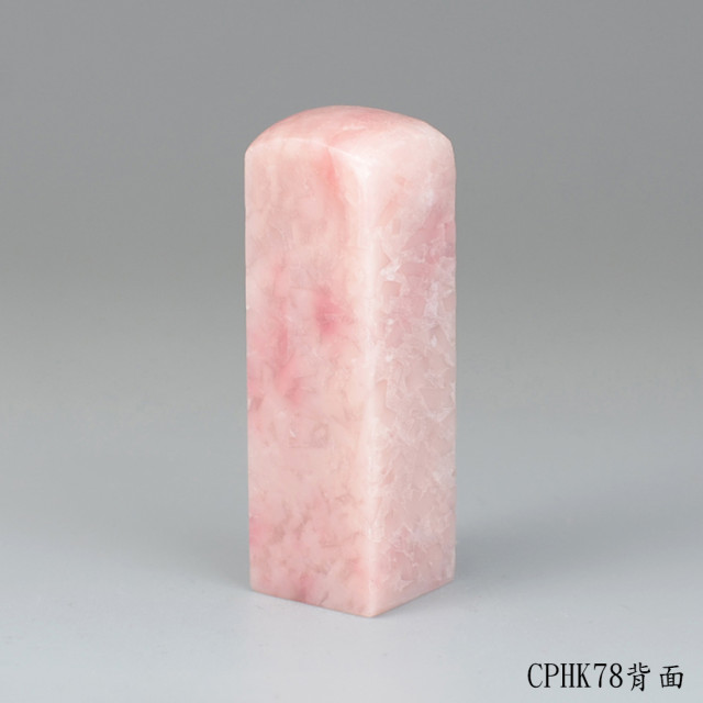 櫻花粉凍石方章