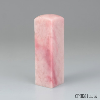 櫻花粉凍石方章