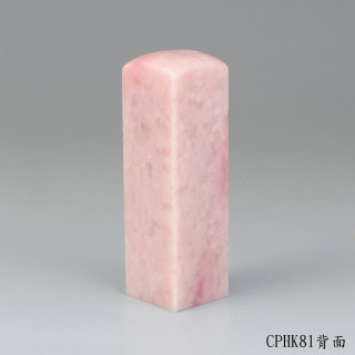 櫻花粉凍石方章