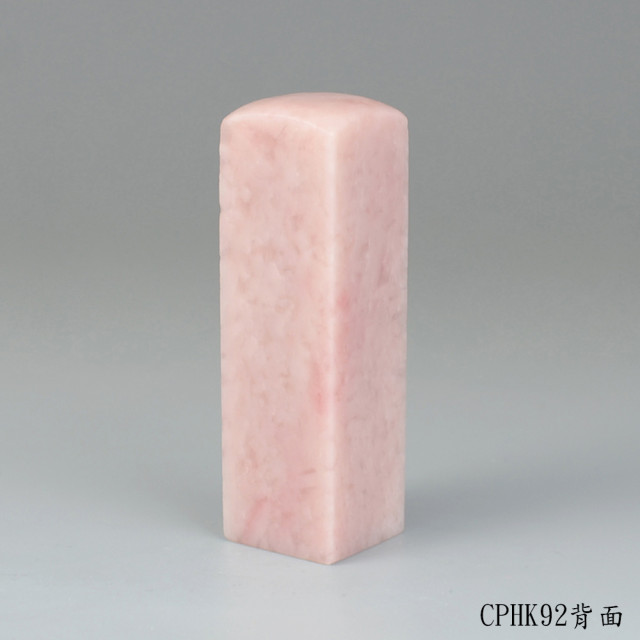 櫻花粉凍石方章