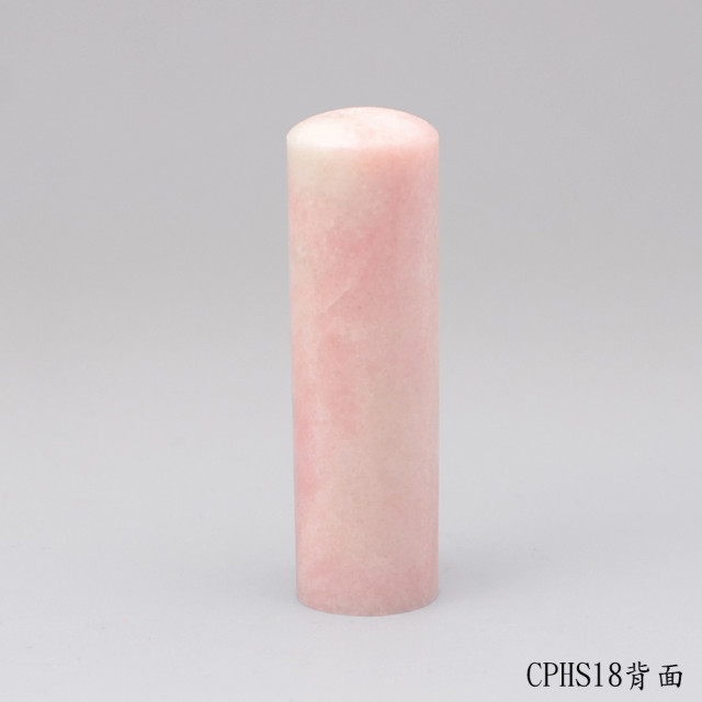 櫻花粉凍石圓章