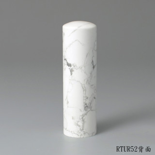 白松石圓章