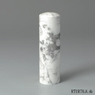 白松石圓章