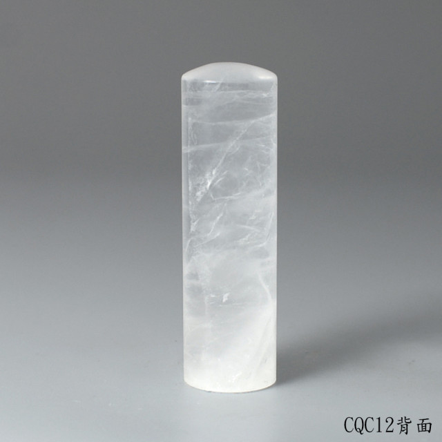 極透冰晶~白水晶圓章