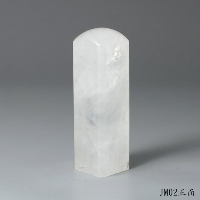 白水晶方章
