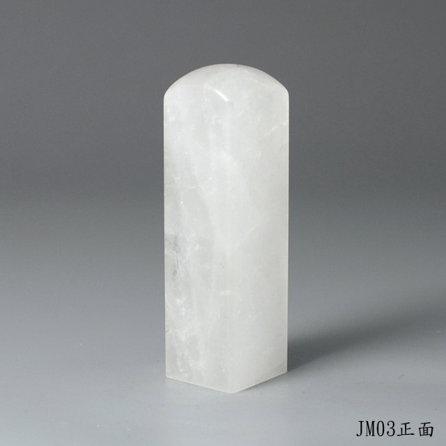 白水晶方章