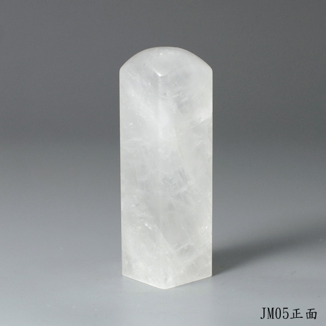 白水晶方章