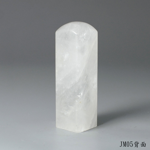 白水晶方章