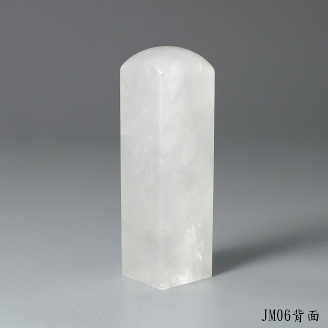 白水晶方章