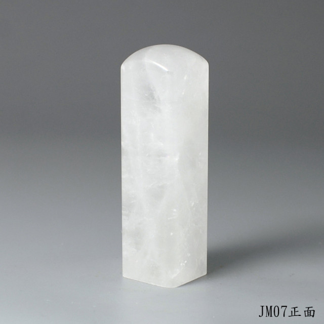 白水晶方章